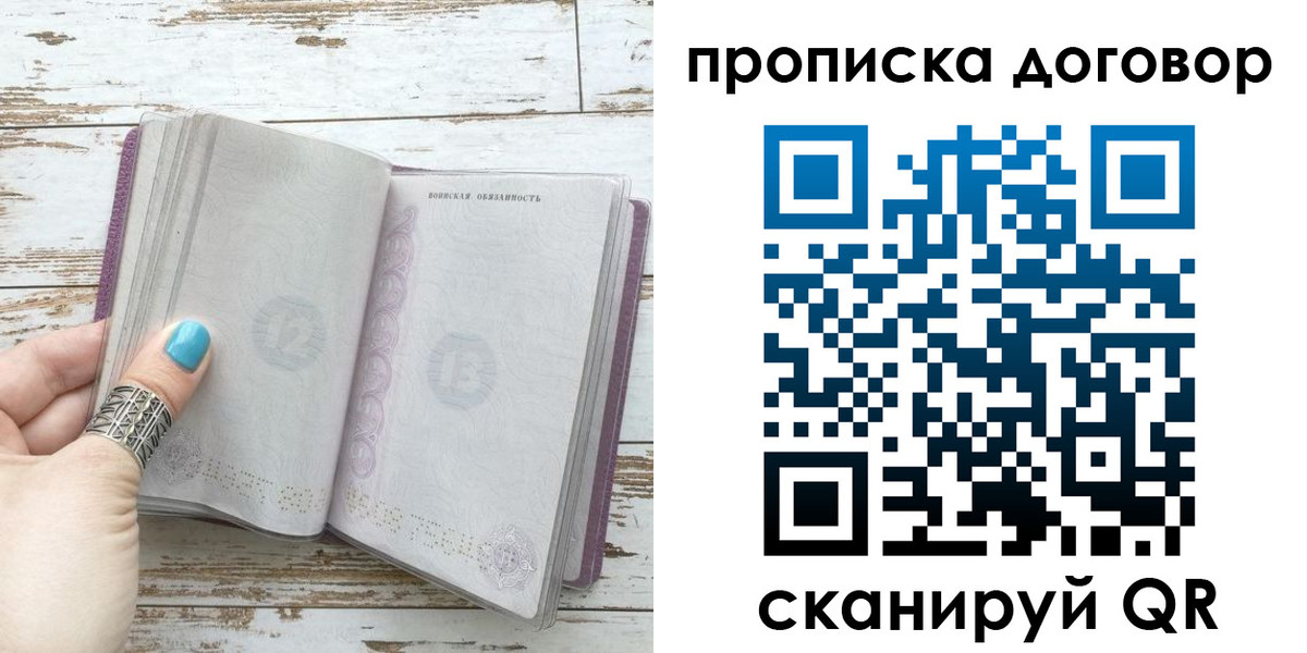 прописка штамп в Жуковском