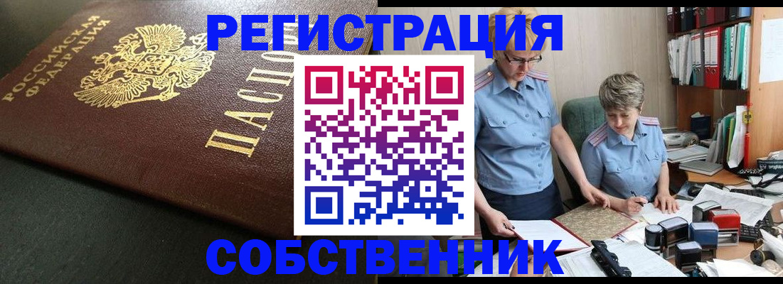 временная прописка в Жуковском