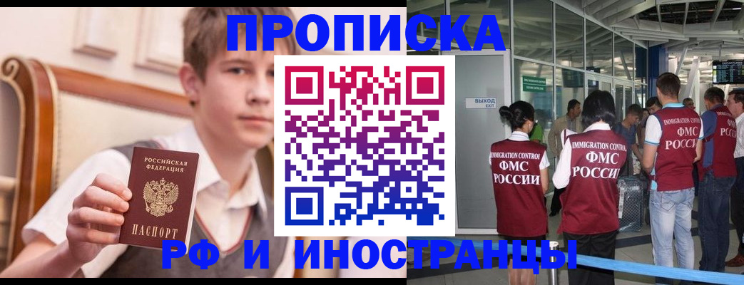 прописка от собственника в Жуковском