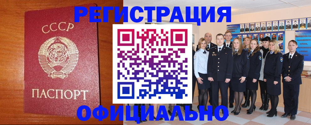 прописка паспорт в Жуковском