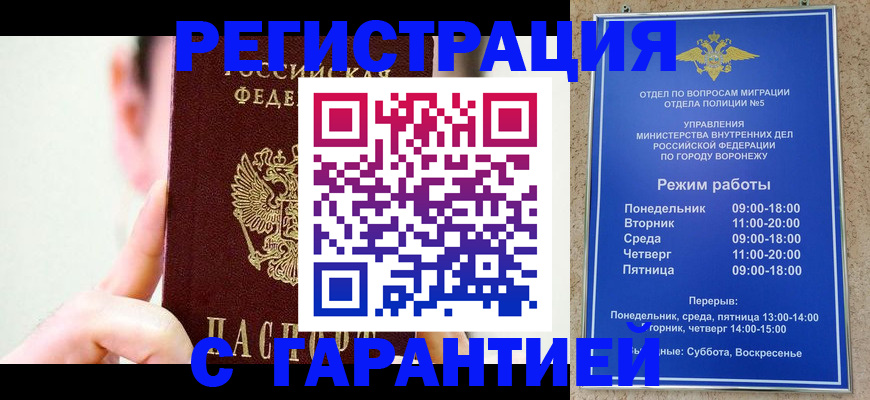 прописка законно в Жуковском