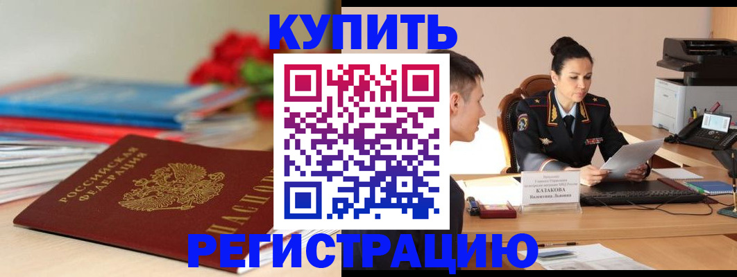 временная регистрация в квартире в Жуковском