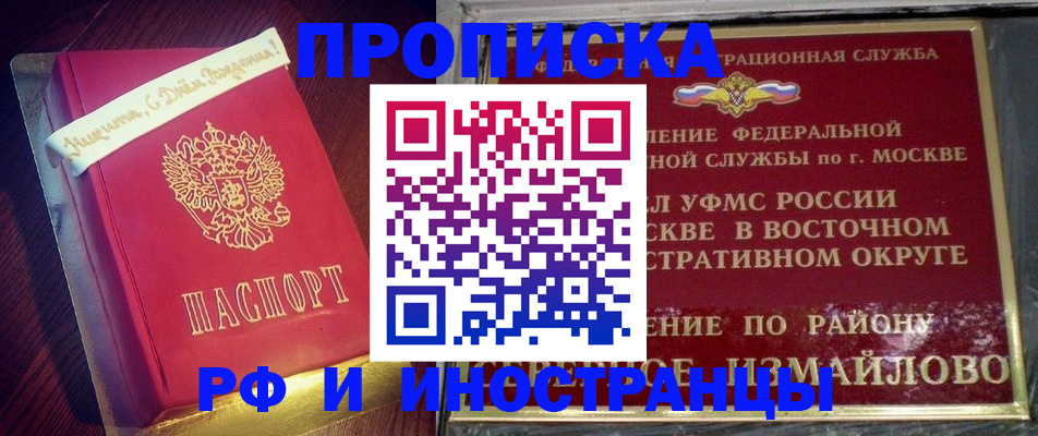 где прописаться в Жуковском