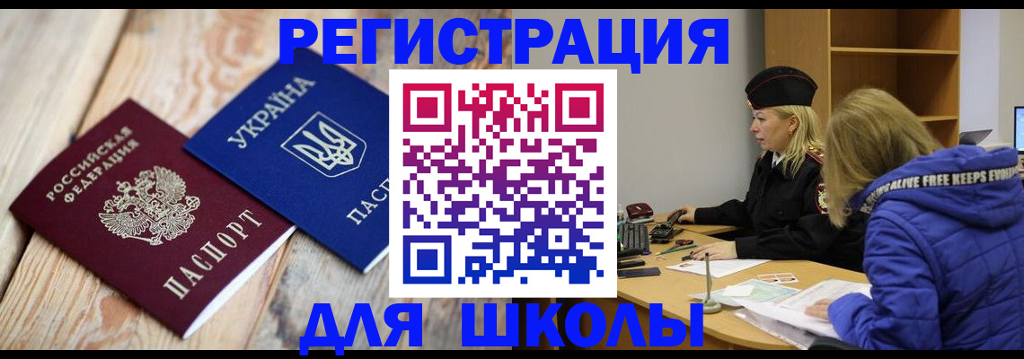 прописка для работы в Жуковском